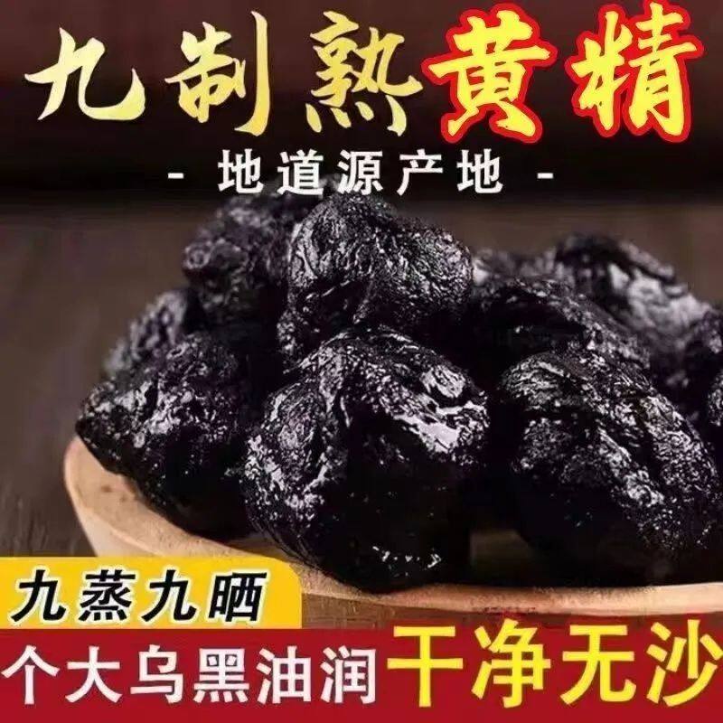 【九蒸九制】特级野生黄精旗舰店