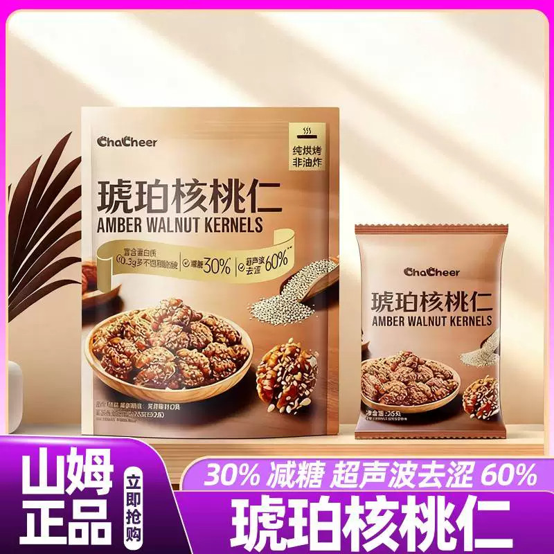 山姆芝麻琥珀核桃仁大颗粒黑芝麻臻选独立小包装零食会员超市正品