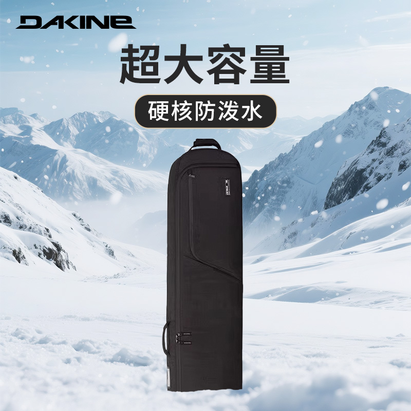 DAKINE潜行系列单双板滑雪滚轮包