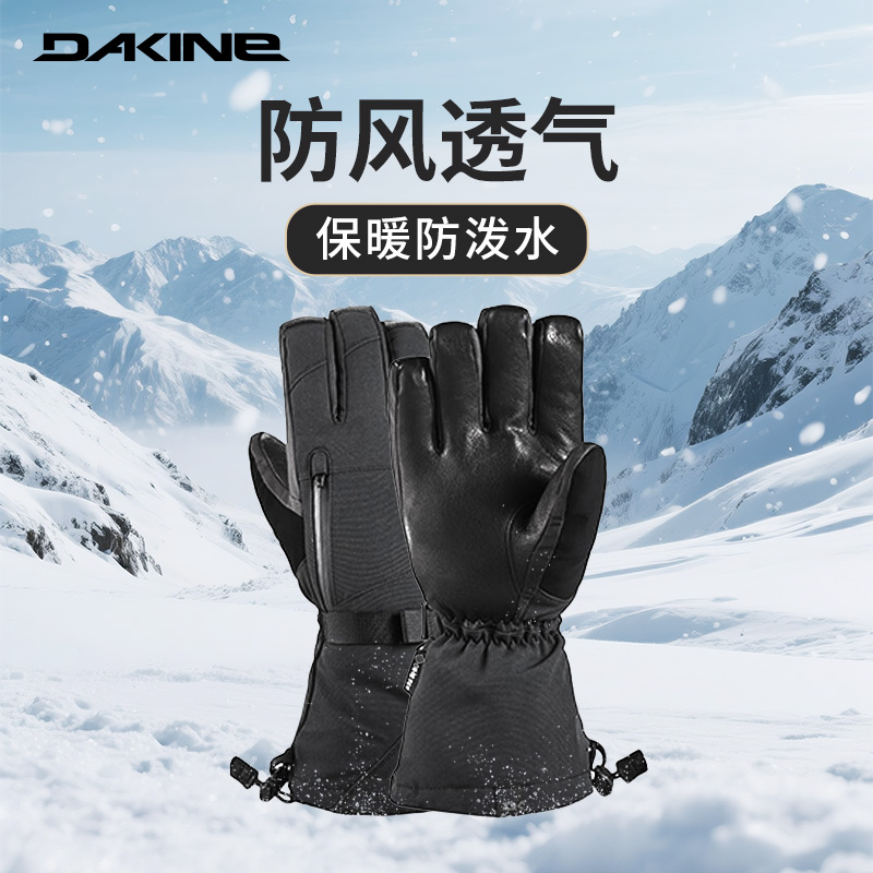 DAKINE滑雪手套皮革款防风TITAN