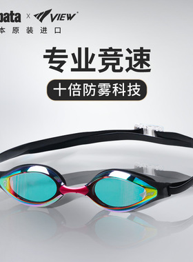 TABATA专业竞速泳镜防水防雾高清镀膜日本原装VIEW泳镜V240ASAM