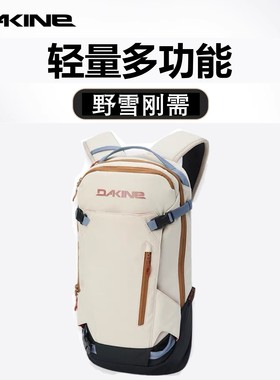 DAKINE 直滑HELI 12L/20L男女户外登山轻便野雪单双板背包多色