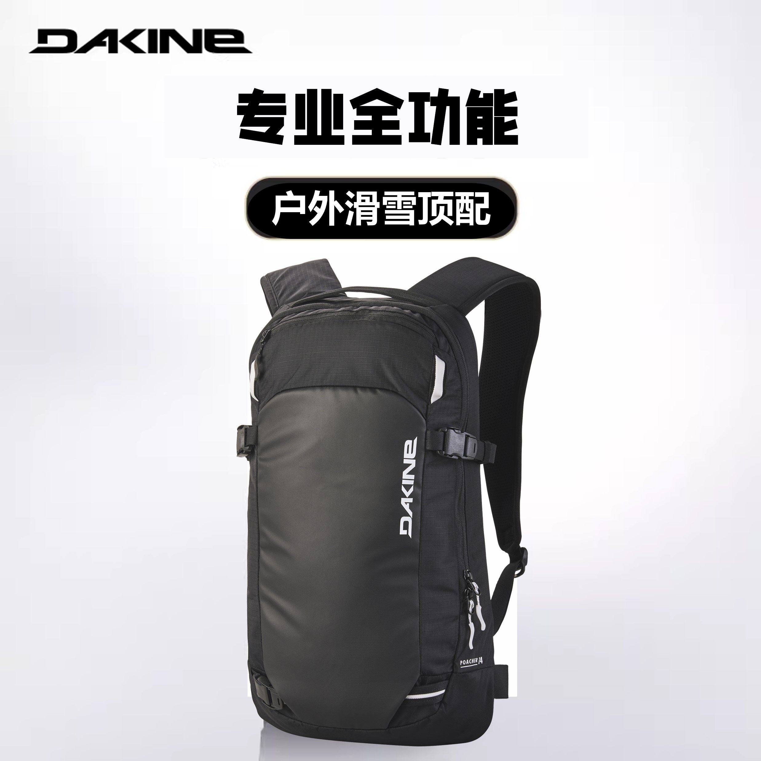 DAKINE 极盗者POACHER滑雪登山男女款14L-32L单双板多功能大容量