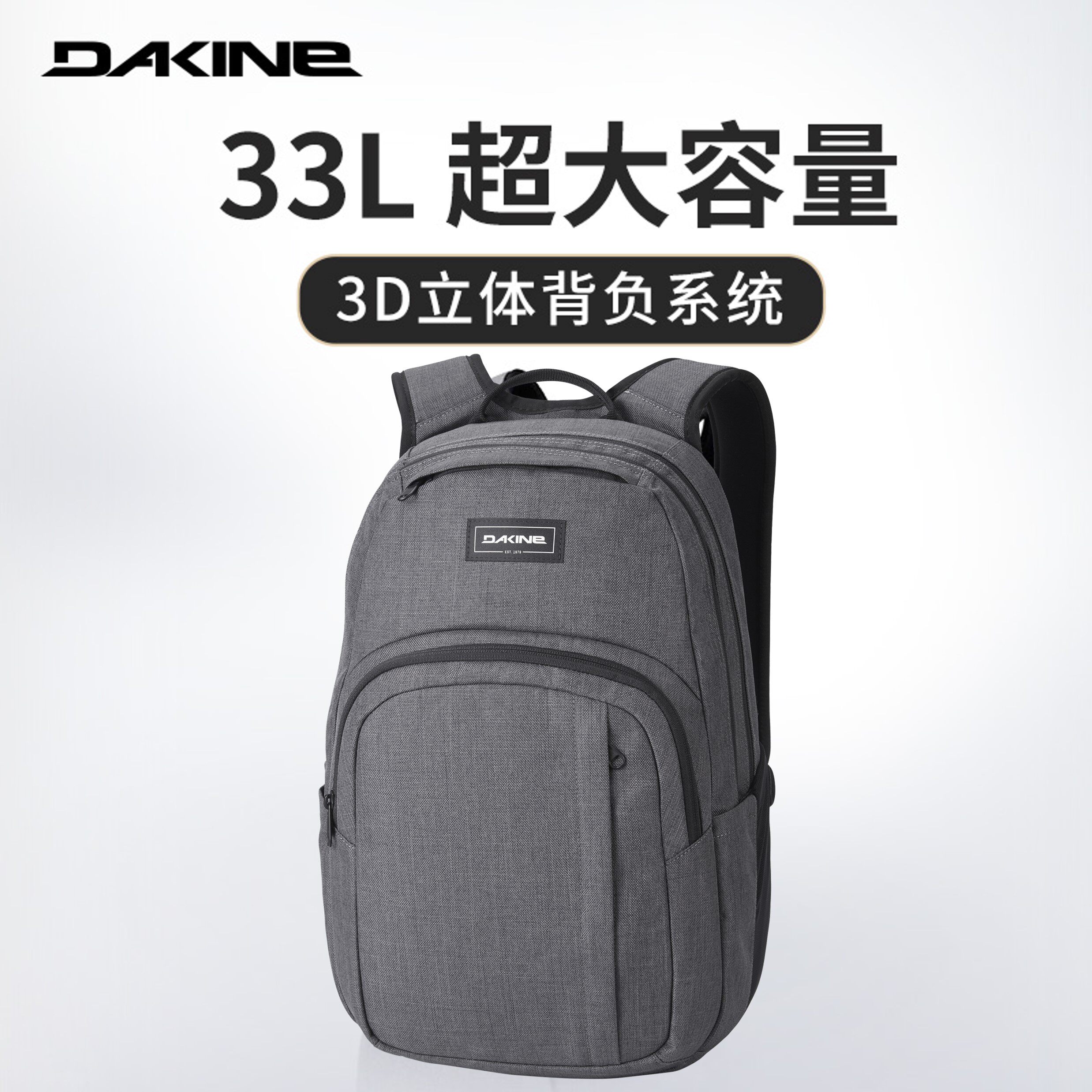 美国DAKINE官方CAMPUS 33L双肩背包大容量运动旅行电脑通勤书包