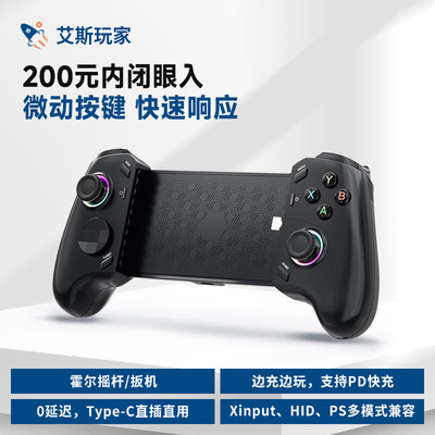 艾斯玩家拉伸手机游戏手柄霍尔摇杆扳机按键连发安卓苹果外设精英软件带背键原神绝区零崩坏星穹铁道