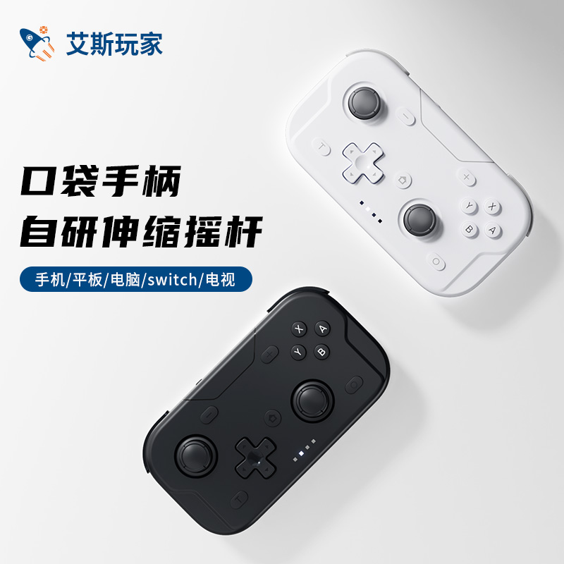 轻薄口袋无线游戏手柄switch1/2电脑安卓ios手机平板蓝牙便携体感丝之歌和平精英火影忍者