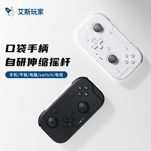 轻薄便携口袋无线游戏手柄switch1 2电脑安卓ios手机平板蓝牙体感丝之歌和平精英火影忍者