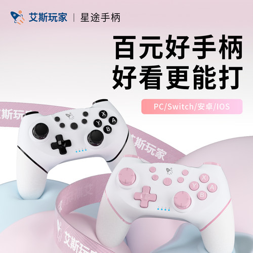 粉白甜酷风，女生游戏本命手柄