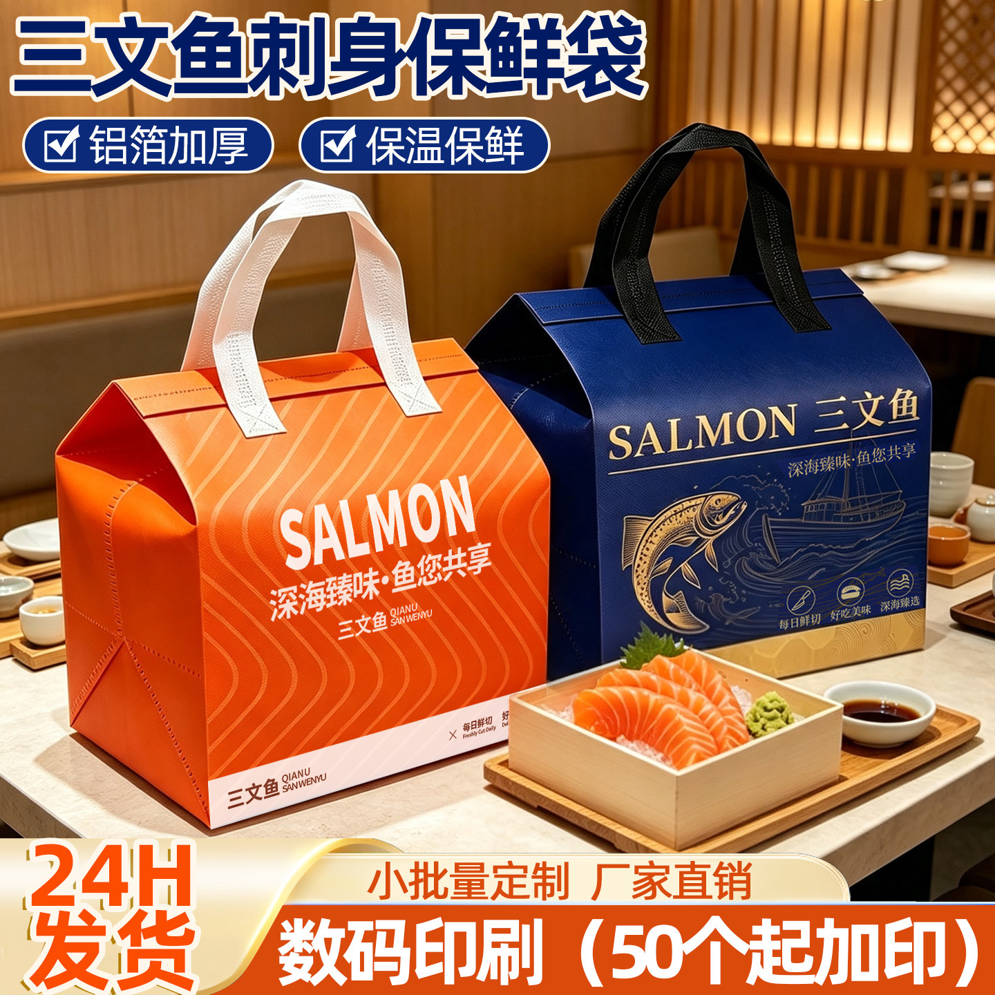 三文鱼刺身海鲜保冷保温袋餐饮商用外卖专用打包袋无纺布加印定制图片