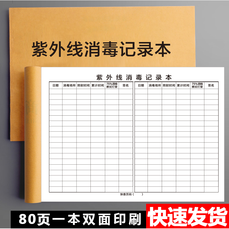 【专用】回收登记表单据活动中