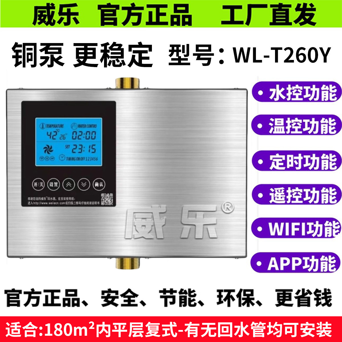 威乐回水器热水循环系统全自动零冷水燃气空气能静音水泵WL-T260Y