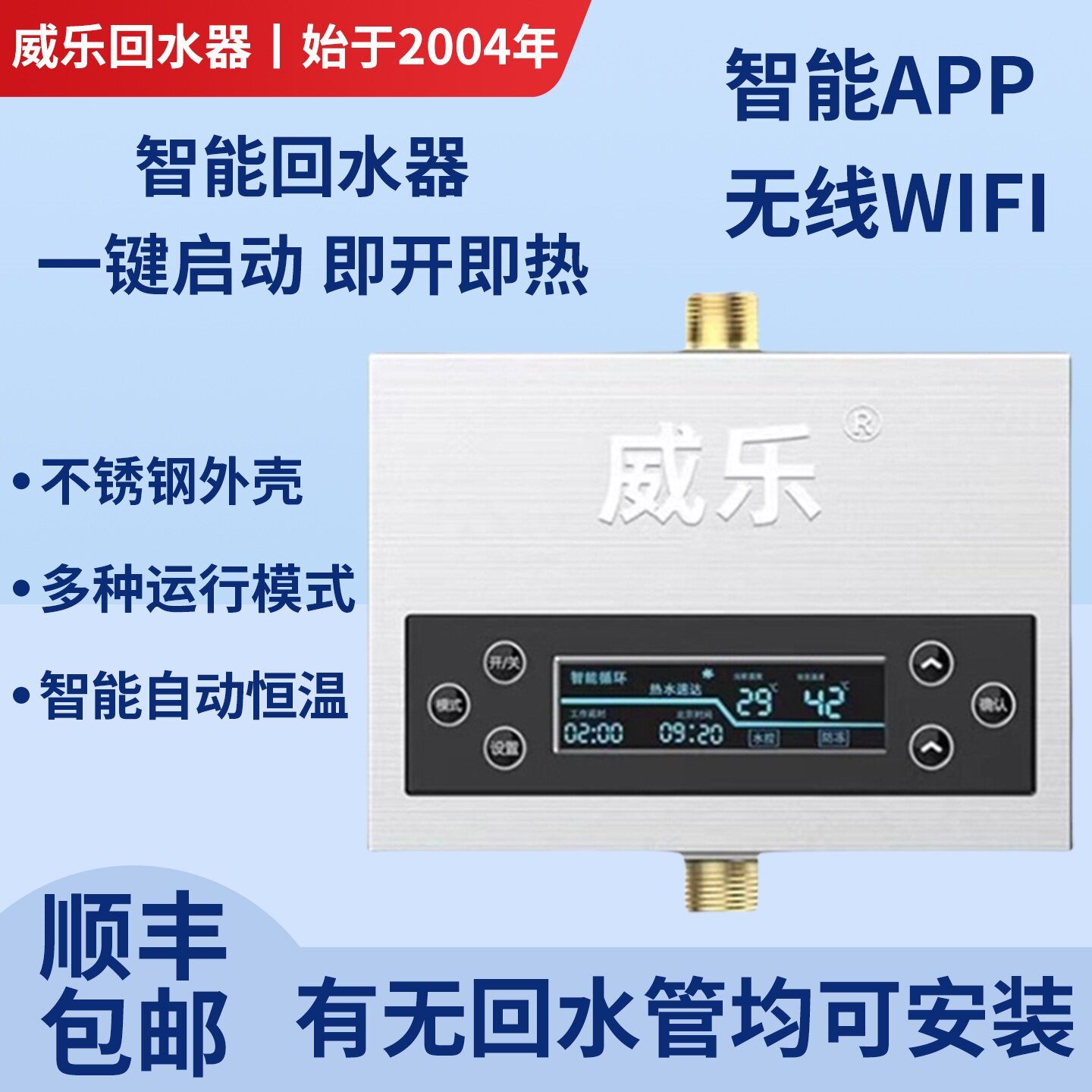 威乐回水器热水循环泵智能家用循环系统复式别墅款零冷水超大功率