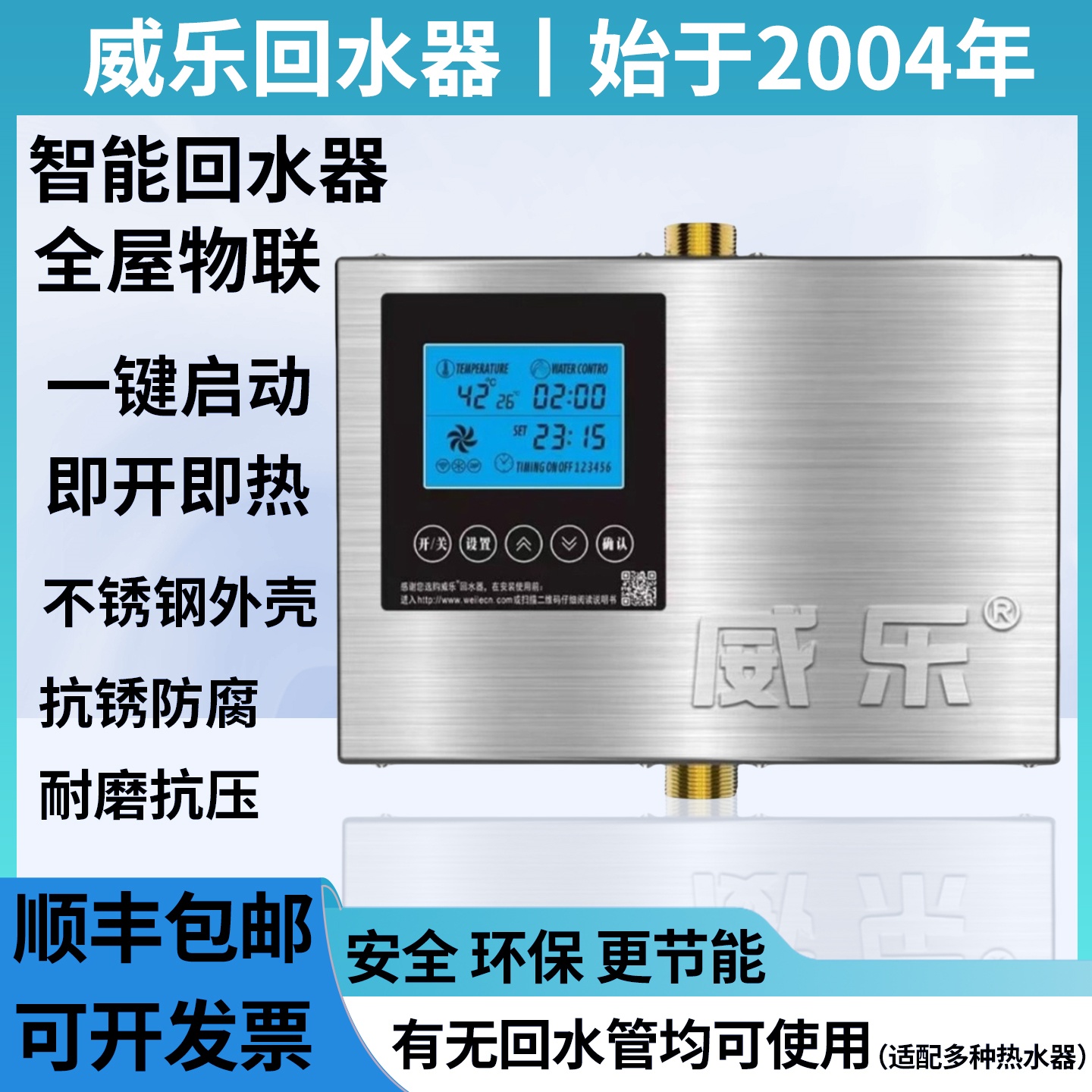 威乐回水器热水循环泵家用节能太阳能静音循环泵智能全自动智能