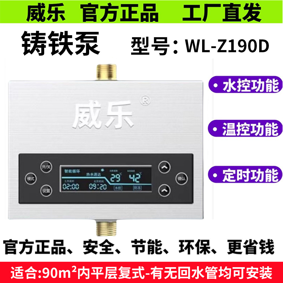 威乐回水器热水循环系统家用零冷水循环泵空气能回水泵WL-Z190D
