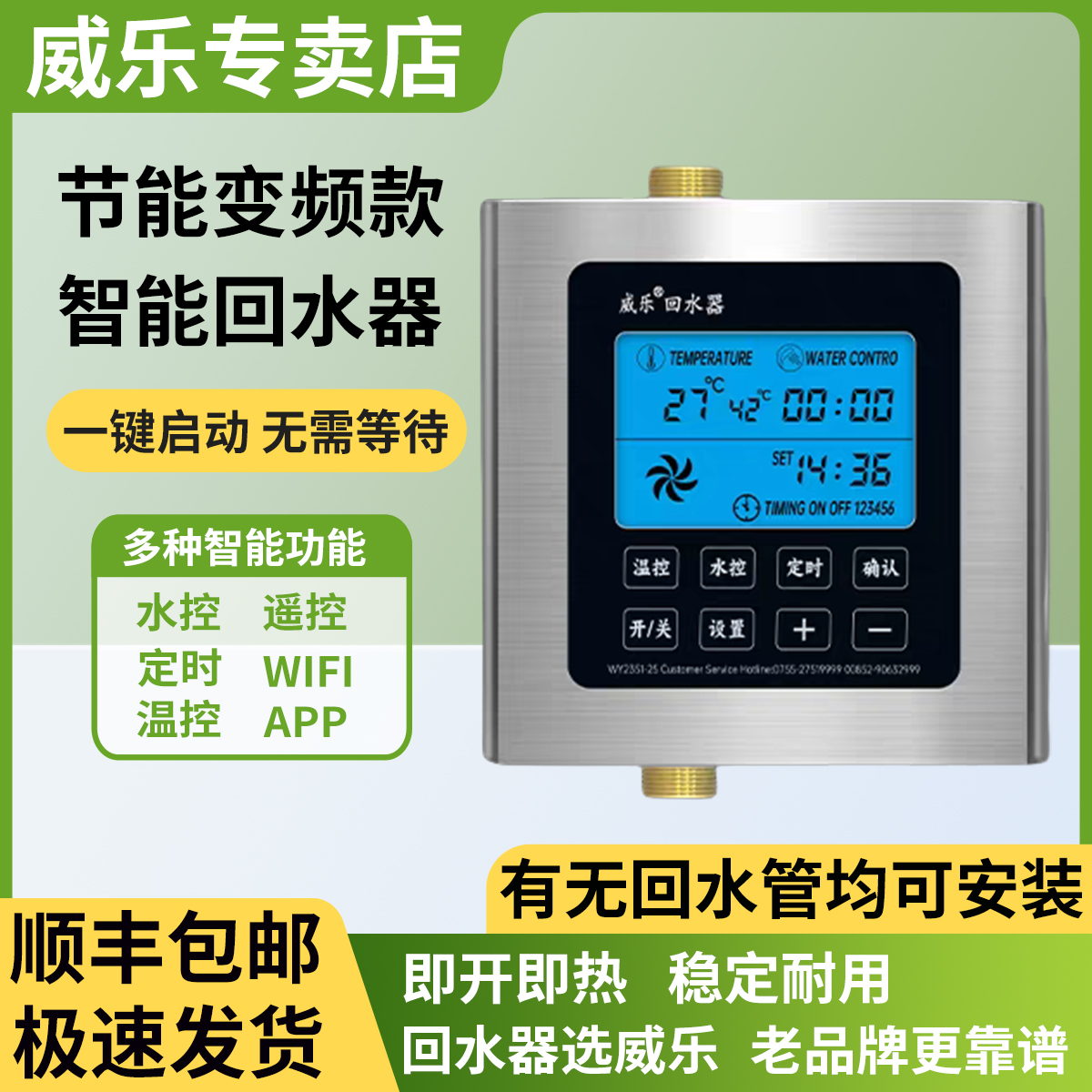 2025新款威乐回水器热水循环泵系统零冷水空气能自动智能APP家用