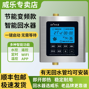 2025新款威乐回水器热水循环泵系统零冷水空气能自动智能APP家用