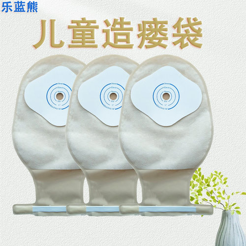 乐蓝熊医用一件式婴儿造瘘袋