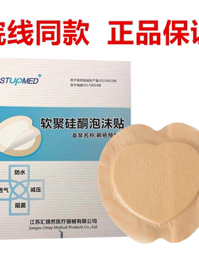 ostupmed汇锦然医用褥疮压疮预防贴长期卧床老人泡沫屁股敷料9401