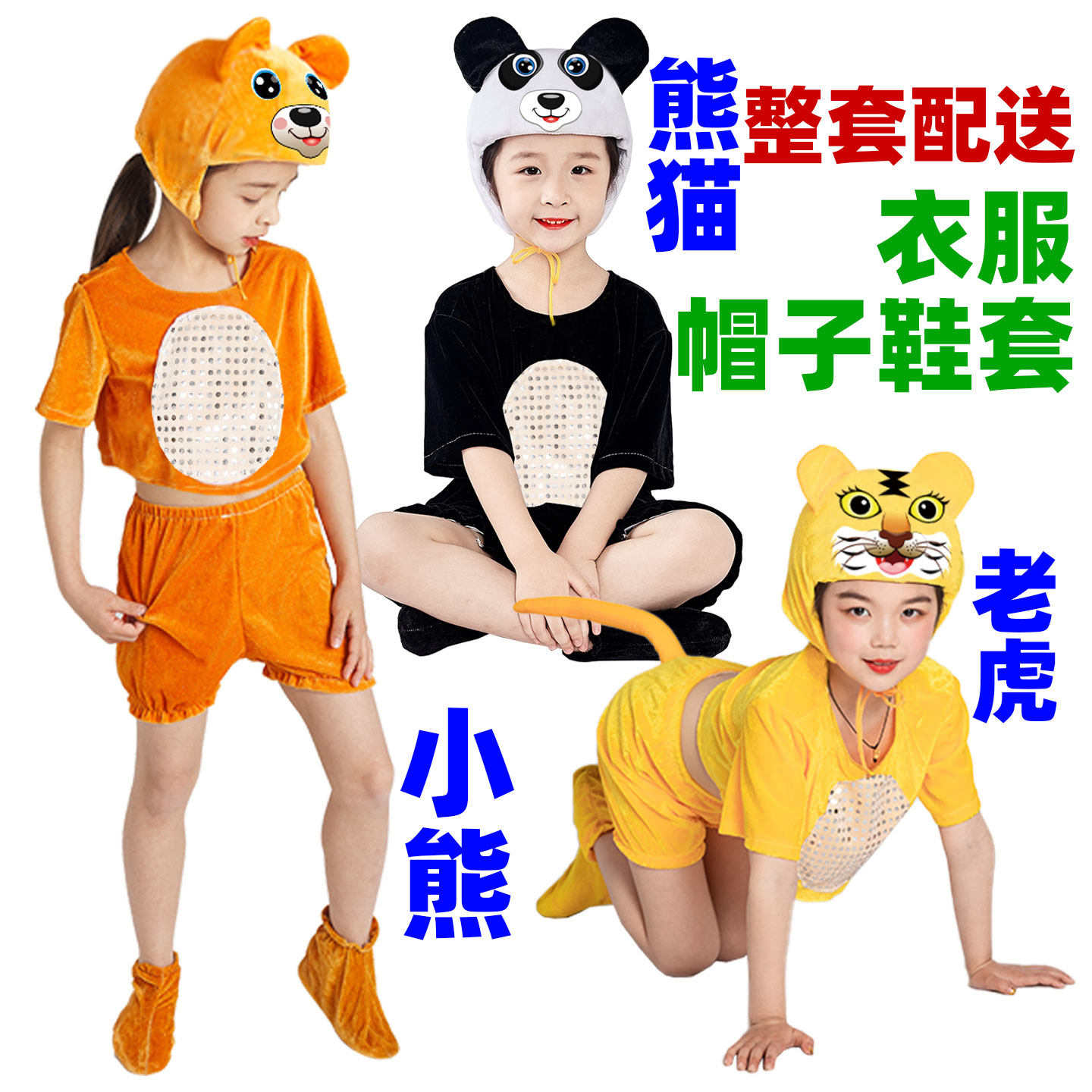 六一熊猫演出服儿童小熊幼儿园动物表演服卡通表演服装大熊猫老虎