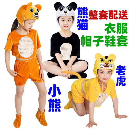 六一熊猫演出服儿童小熊幼儿园动物表演服卡通表演服装大熊猫老虎