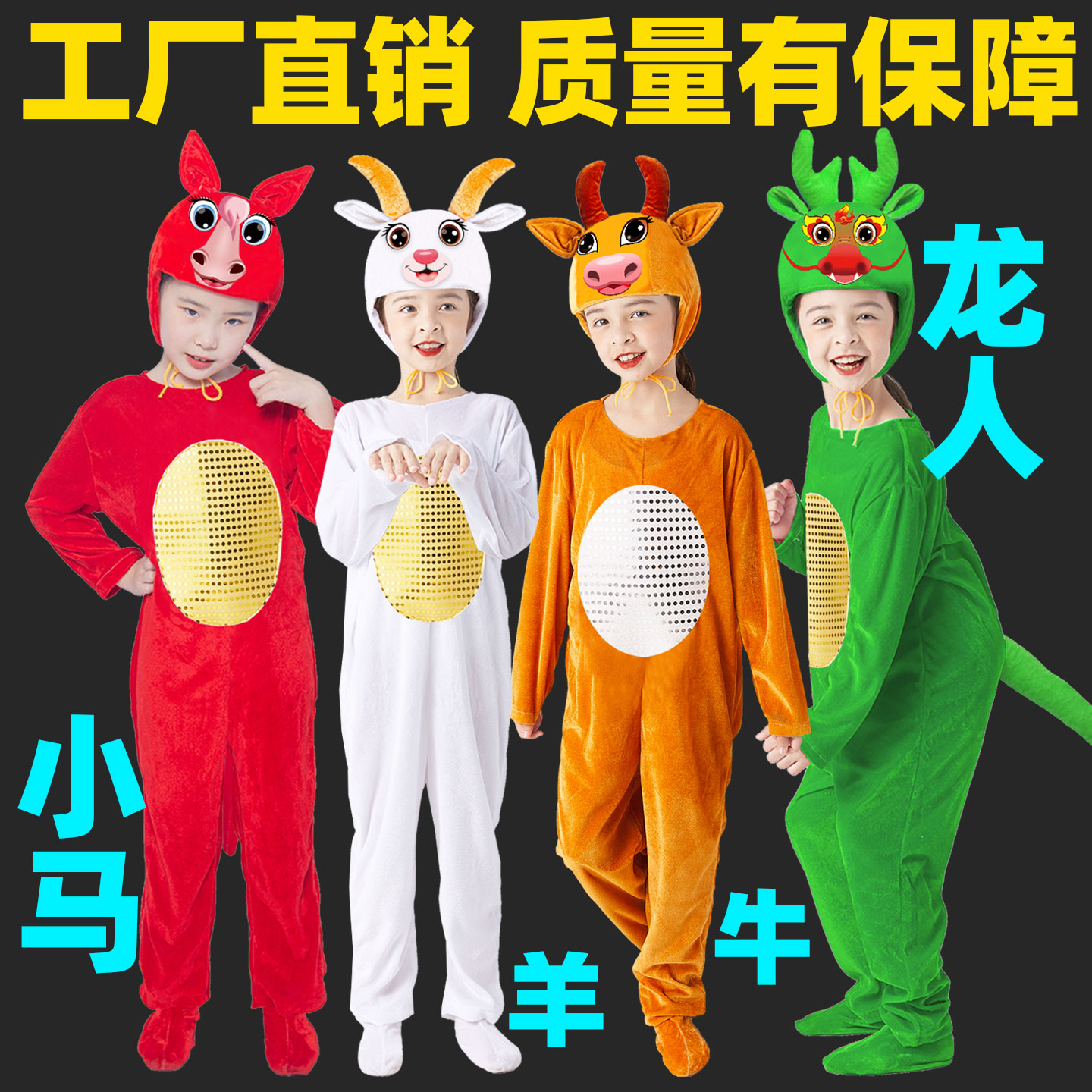 小马山羊儿童演出服羊老黄牛动物表演服小牛的表演服装小龙人小羊