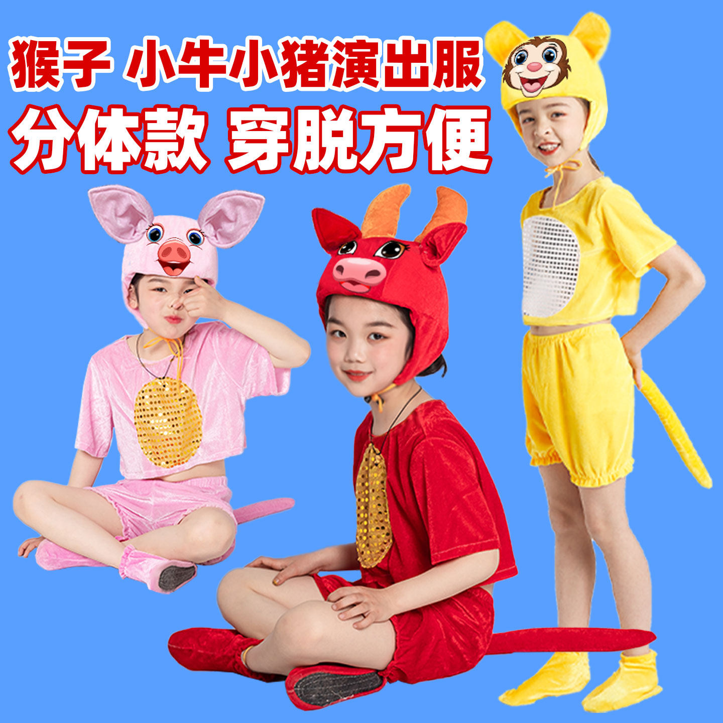 小猴子演出服儿童动物表演服猪老黄牛的卡通舞蹈表演服装小猪小牛