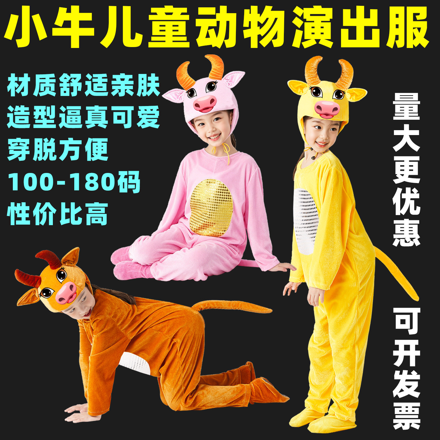 小牛演出服儿童动物幼儿园卡通话剧黄牛舞蹈老黄牛表演服牛衣服