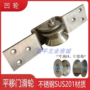 U动滑轮 不锈钢铝艺平移门固定滑轮 限位组件 导向夹轮H