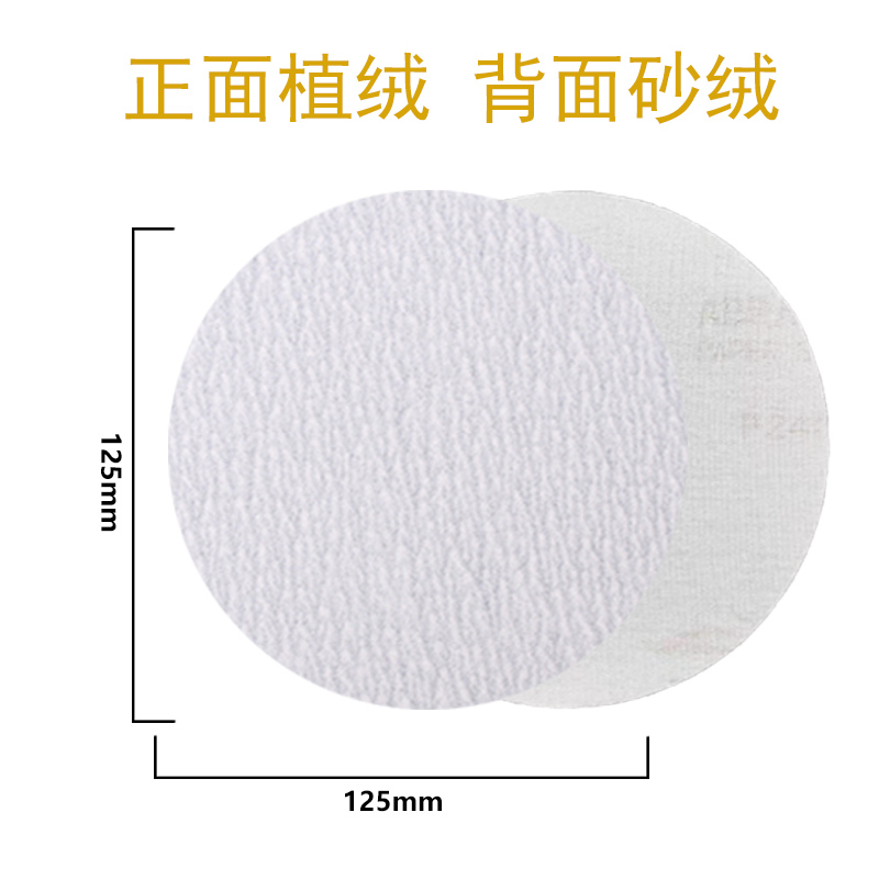 白砂5寸植绒砂纸片 气磨机圆形干磨砂纸圆盘背绒抛光打磨白砂纸