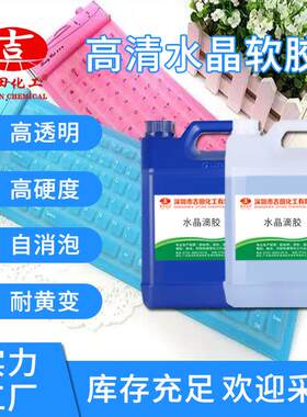环氧树脂高透明水晶软胶3:1饰品胶手机壳纸张DIY工艺陶瓷玻璃粘合