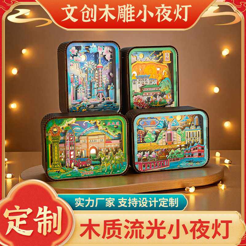 文创木雕灯木质工艺品摆件上海苏州南京天津重庆城市摆件小夜灯