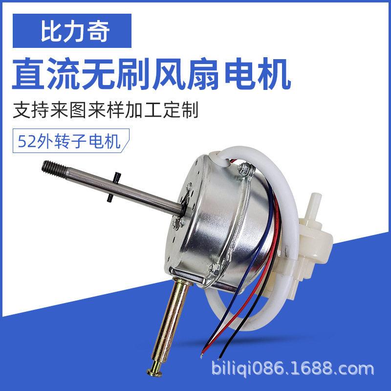 厂家12V/24V低压大功率无刷直流风扇电机通用风扇电机台扇落地风