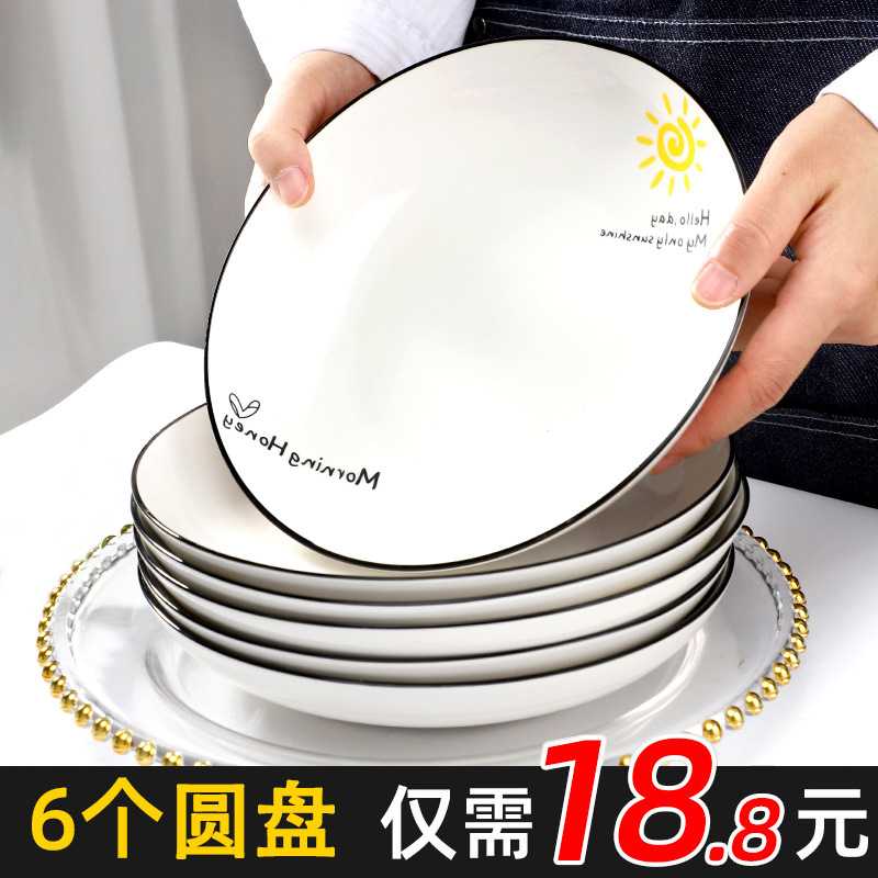 6个盘子菜盘家用套装陶瓷创意网红北欧欧式组合碟餐具日式简凌之