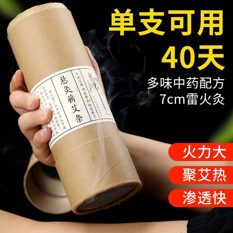 7cm加粗加大蕲艾条特大号家用无烟雷火灸粗艾条正品加药纯艾草条