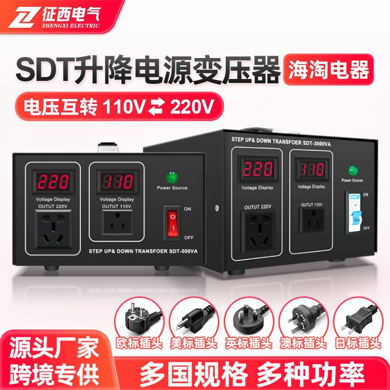 SDT变压器110V升220V转110升降电压转换器亚马逊日美外贸跨境出口