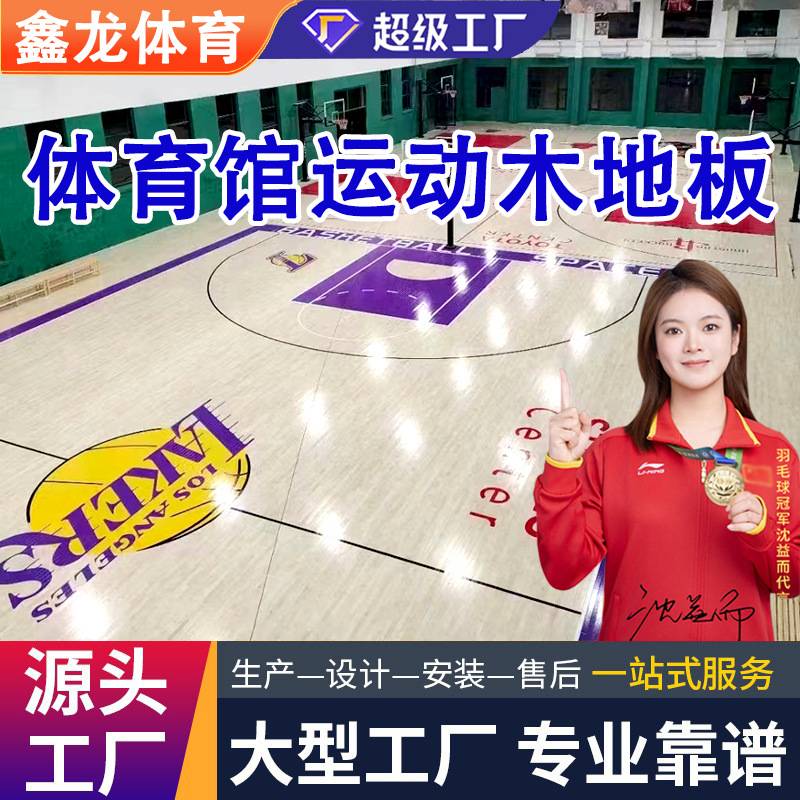 篮球馆运动木地板厂家室内体育木地板羽毛球馆地胶实木运动木地板