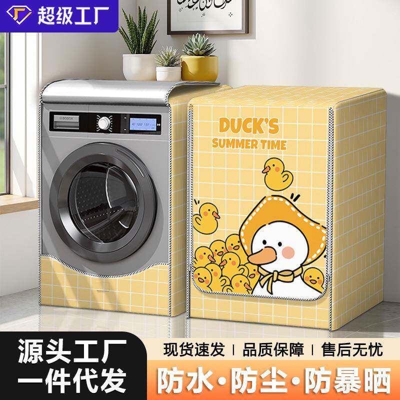 滚筒式洗衣机罩布防水防晒罩套海尔小天鹅西门子全自动防尘罩盖布