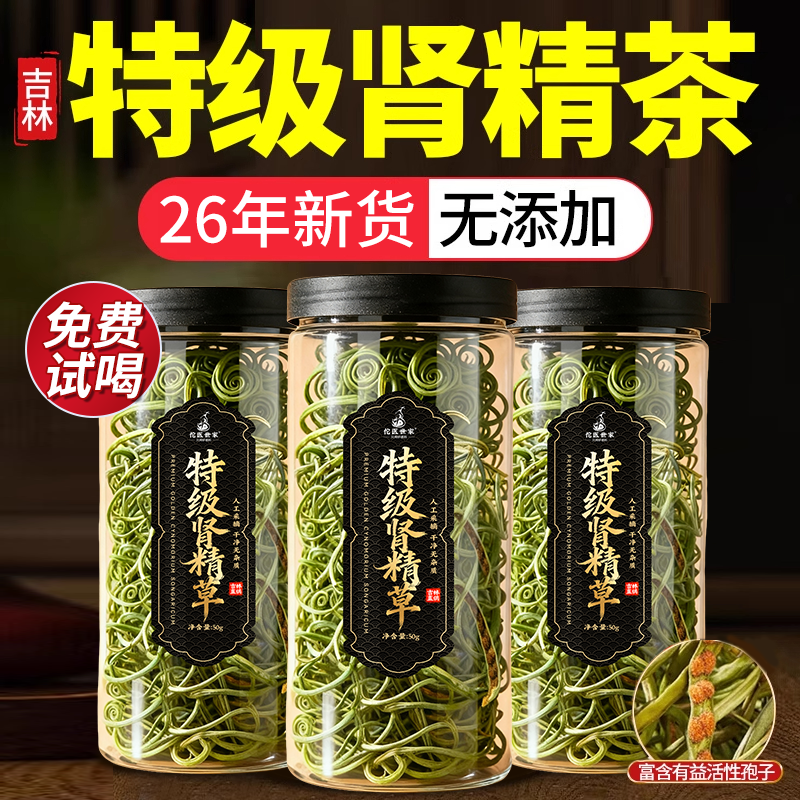 东北肾精草泡茶长白山野生小叶黄金草嗷嗷叫化石草男士养生茶正品