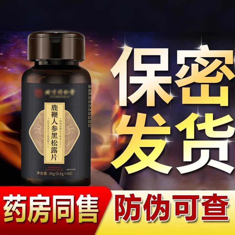 同仁堂人参鹿鞭玛咖牡蛎片鹿血杜仲黄精可搭男性补精强固肾非保健