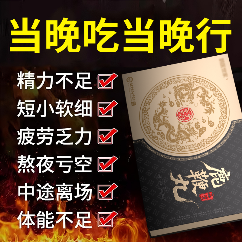 30粒人参鹿鞭丸正品鹿鞭片大力金刚鹿心丸男士肾补官方旗舰店