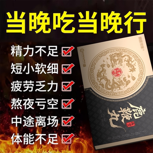 30粒人参鹿鞭丸正品鹿鞭片大力金刚鹿心丸男士肾补官方旗舰店