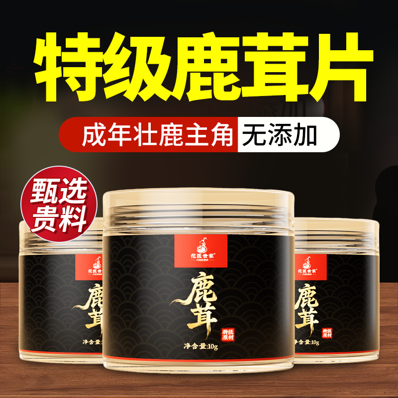 鹿茸干货中药材梅花鹿茸泡酒专用鹿茸片补精强肾正品官方旗舰店