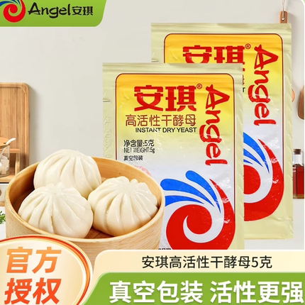 安琪高活性干酵母粉5g袋装家用烘焙馒头包子油条商用发酵粉酵母粉