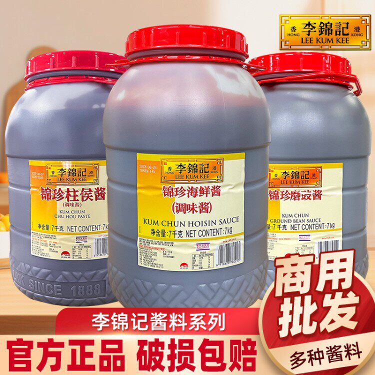 李锦记海鲜酱7kg叉烧/磨豉/柱侯/蒜蓉辣椒/锦珍豆瓣酱商用大桶装图片