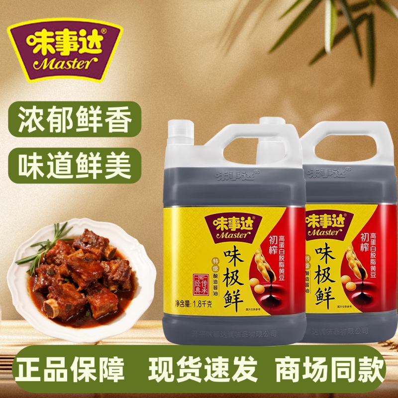 味事达味极鲜1.8kg大桶商用家用特级酿造酱油厨房炒菜红烧调味料