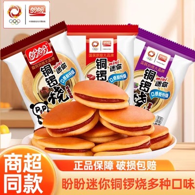 盼盼铜锣烧红豆味夹心蛋糕