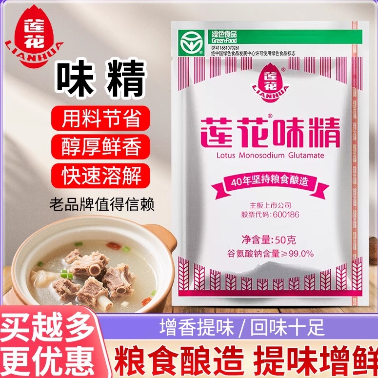 莲花味精50克袋装多规格