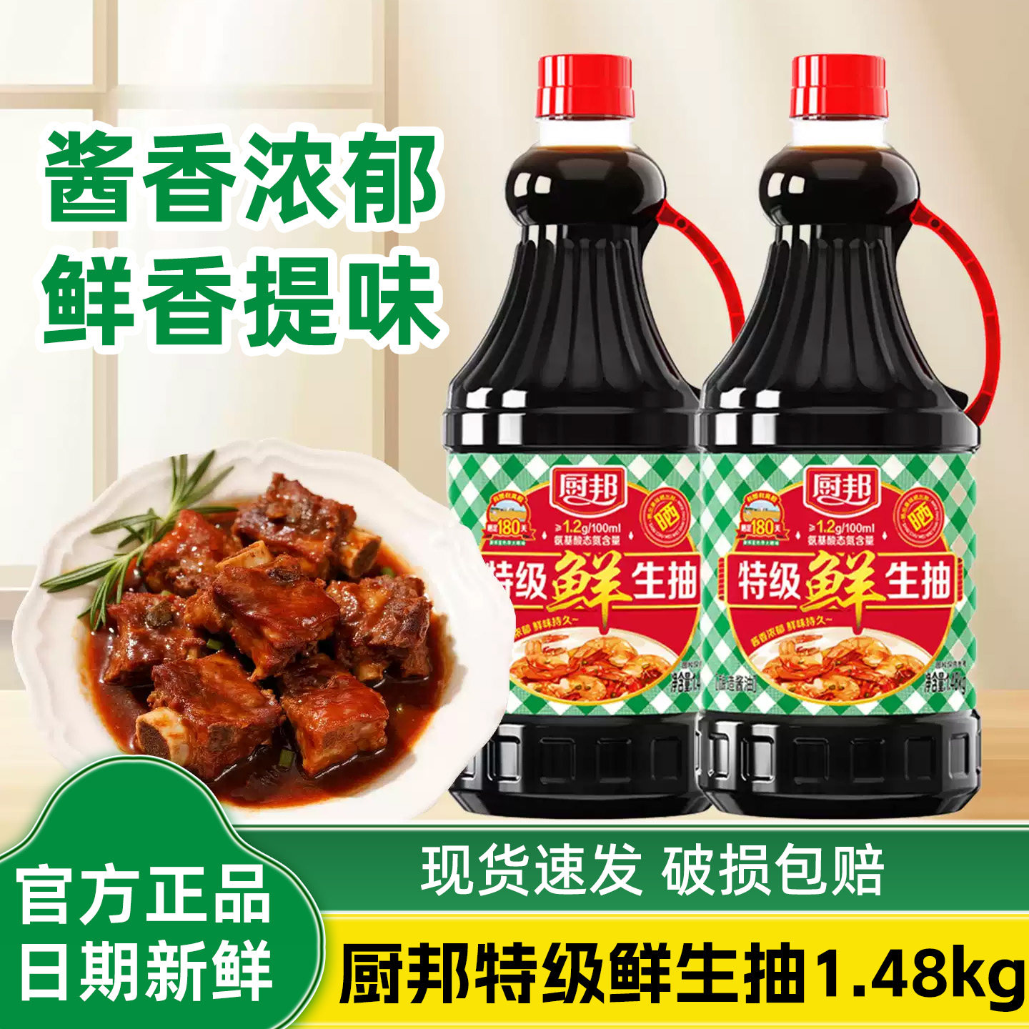厨邦酱油特级鲜生抽1.48kg黄豆酿造生抽鲜味家用炒菜调味品调料图片