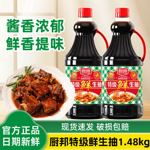厨邦酱油特级鲜生抽1.48kg黄豆酿造生抽鲜味家用炒菜调味品调料