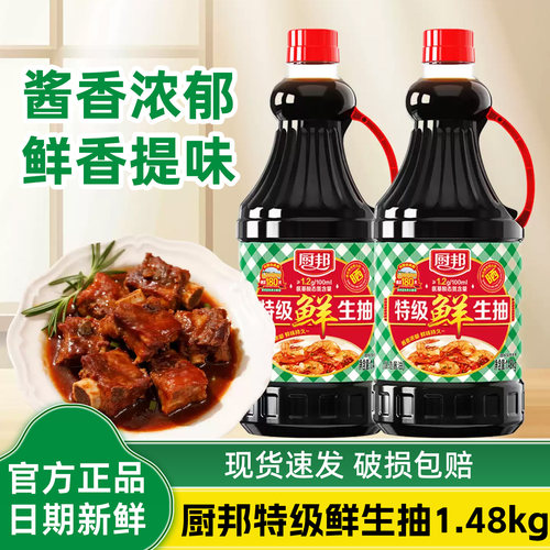 厨邦酱油特级鲜生抽1.48kg黄豆酿造生抽鲜味家用炒菜调味品调料